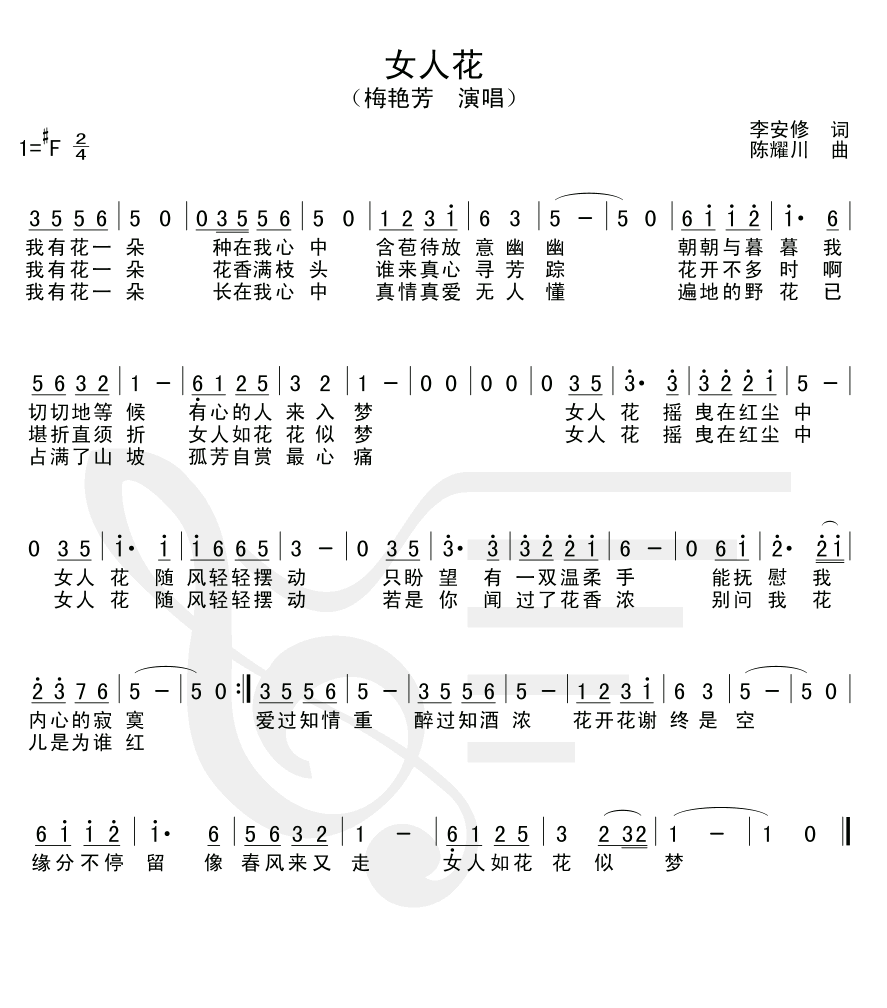 女人花吉他谱第1页