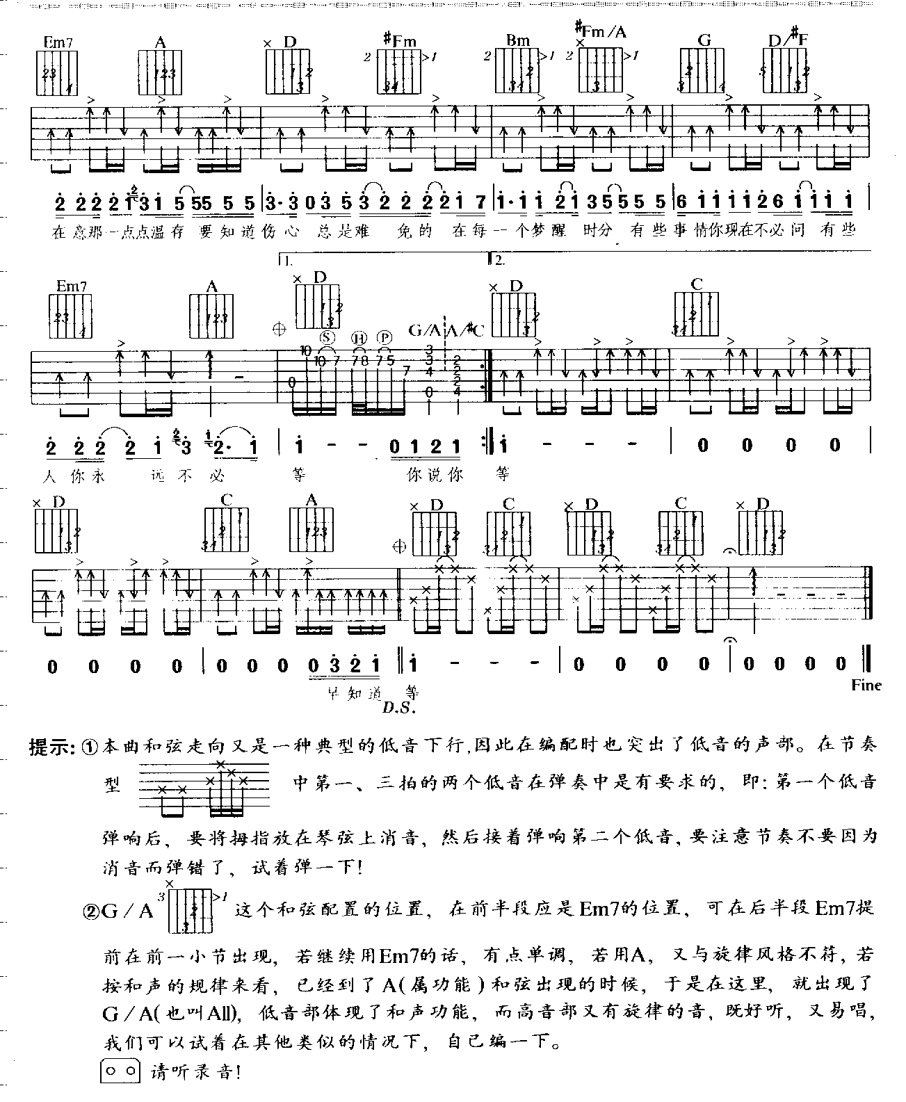 梦醒时分吉他谱第2页