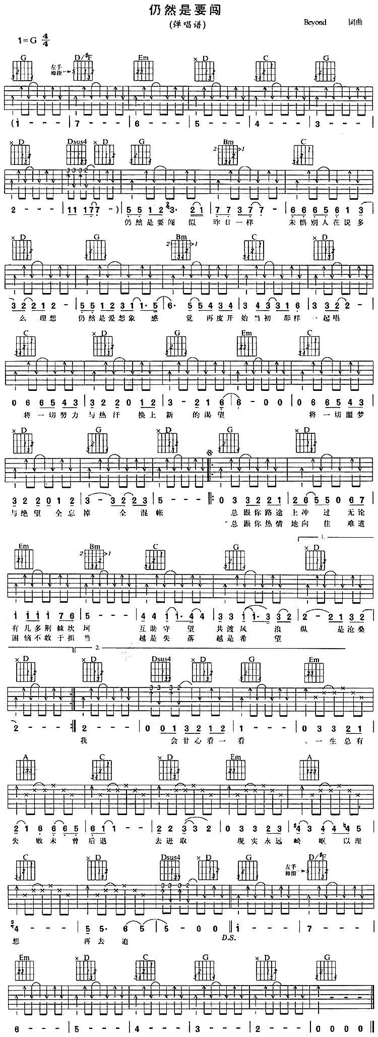 仍然要闯吉他谱第1页