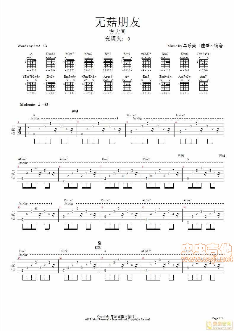 无菇朋友吉他谱第1页