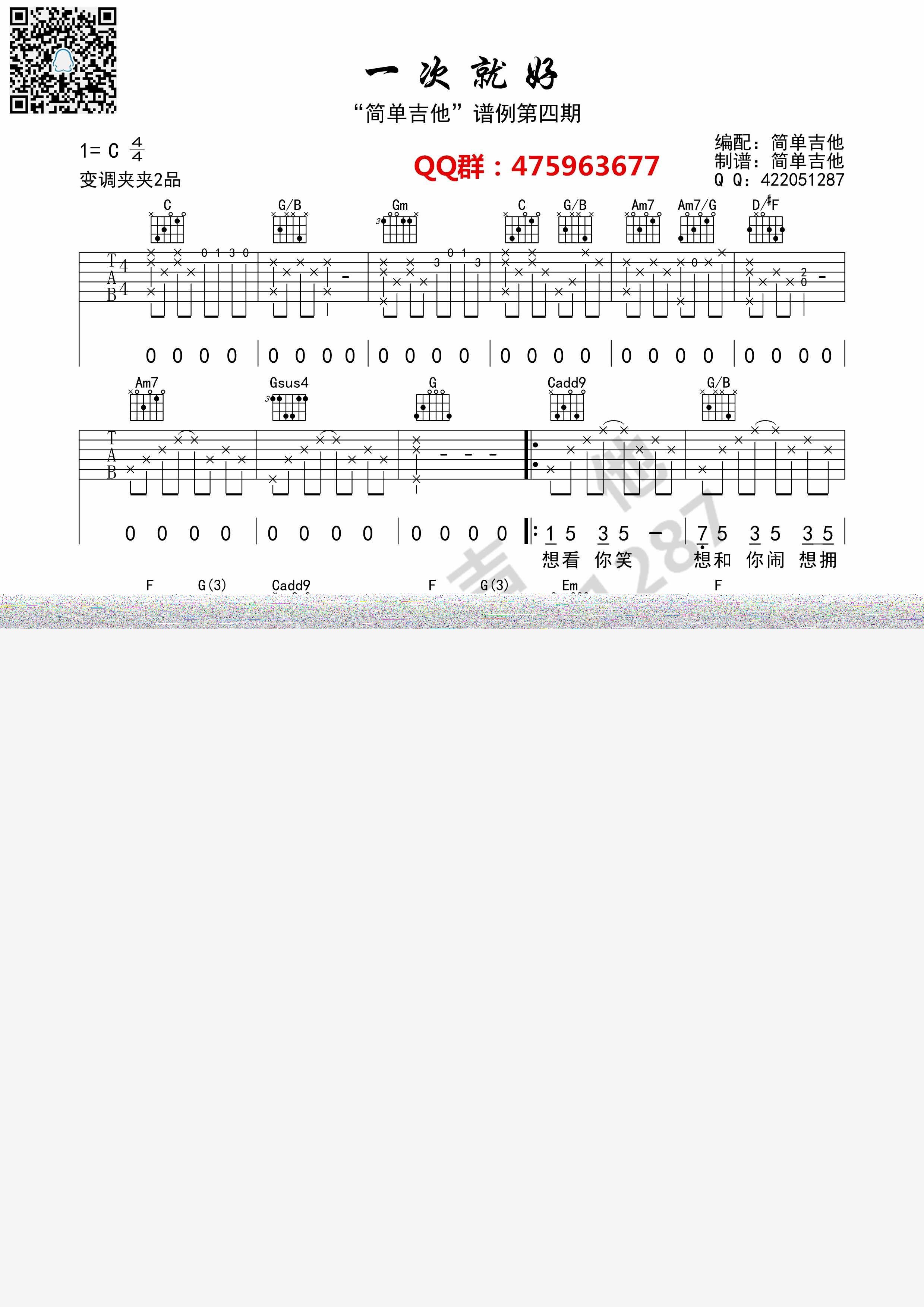 一次就好吉他谱第1页