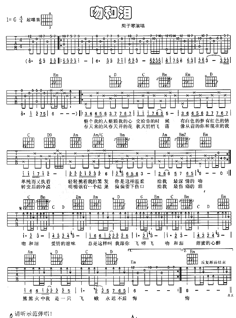 吻和泪吉他谱第1页