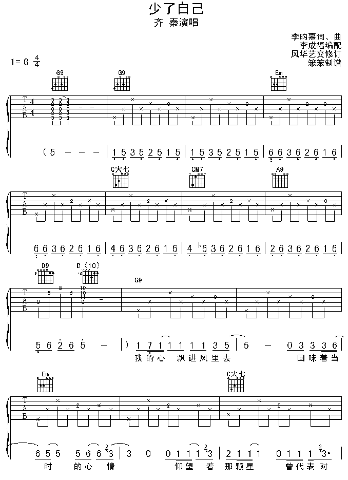 少了自已吉他谱第1页