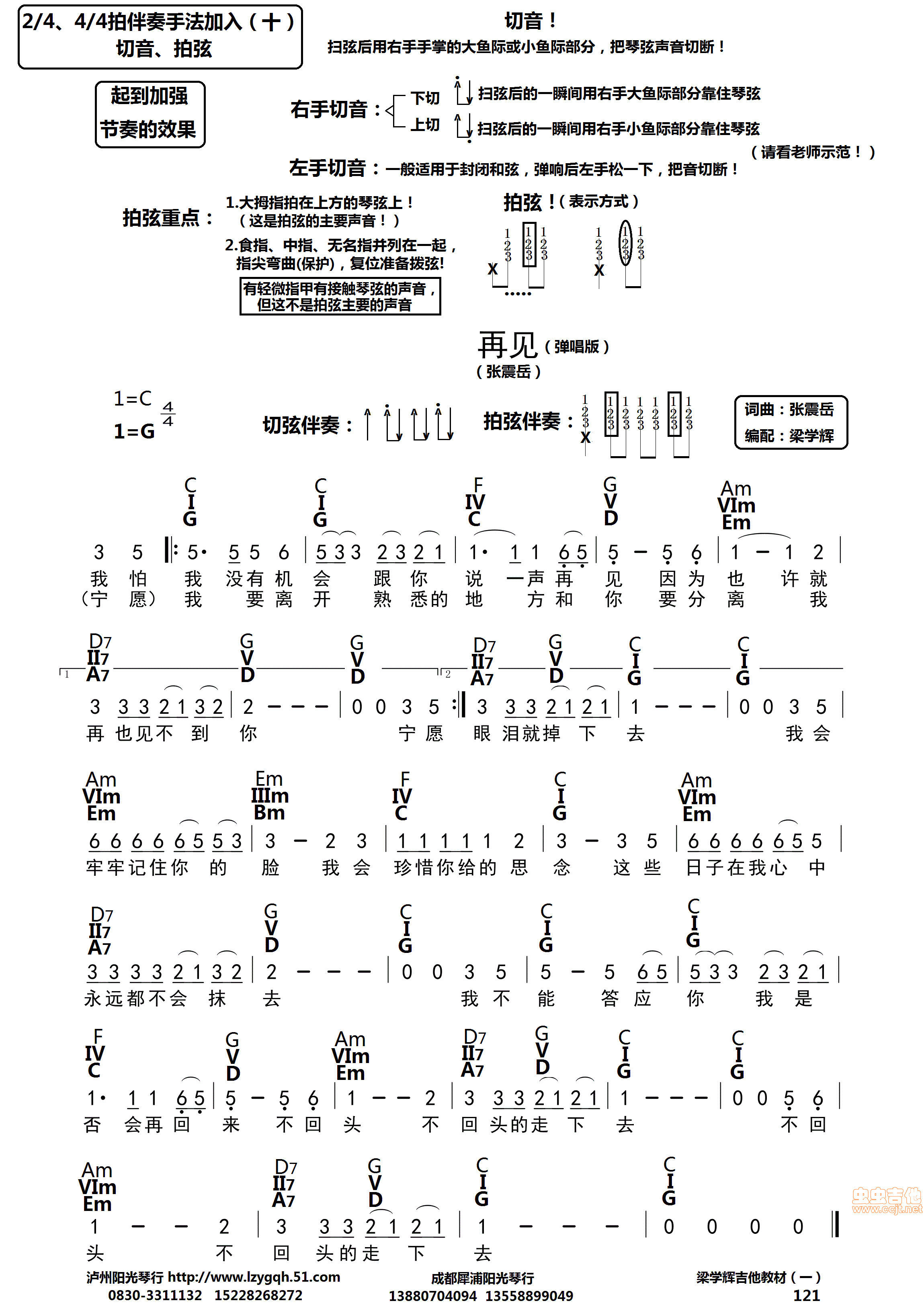 再见吉他谱第1页