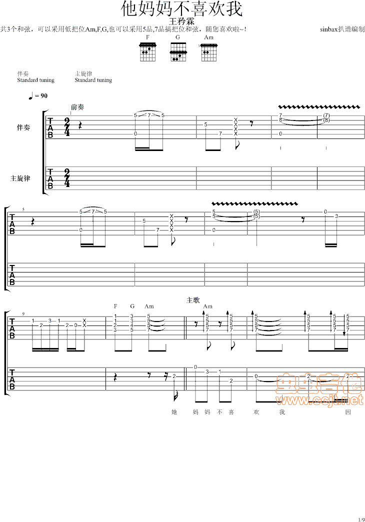他妈妈不喜欢我吉他谱第1页