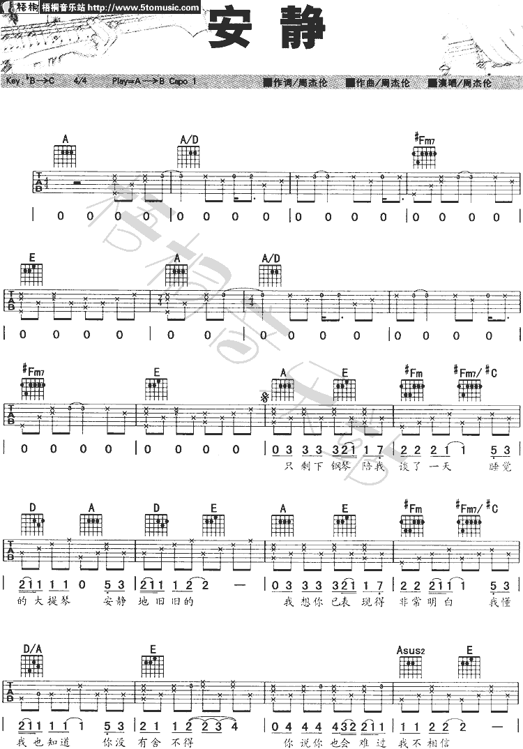安静2吉他谱第1页