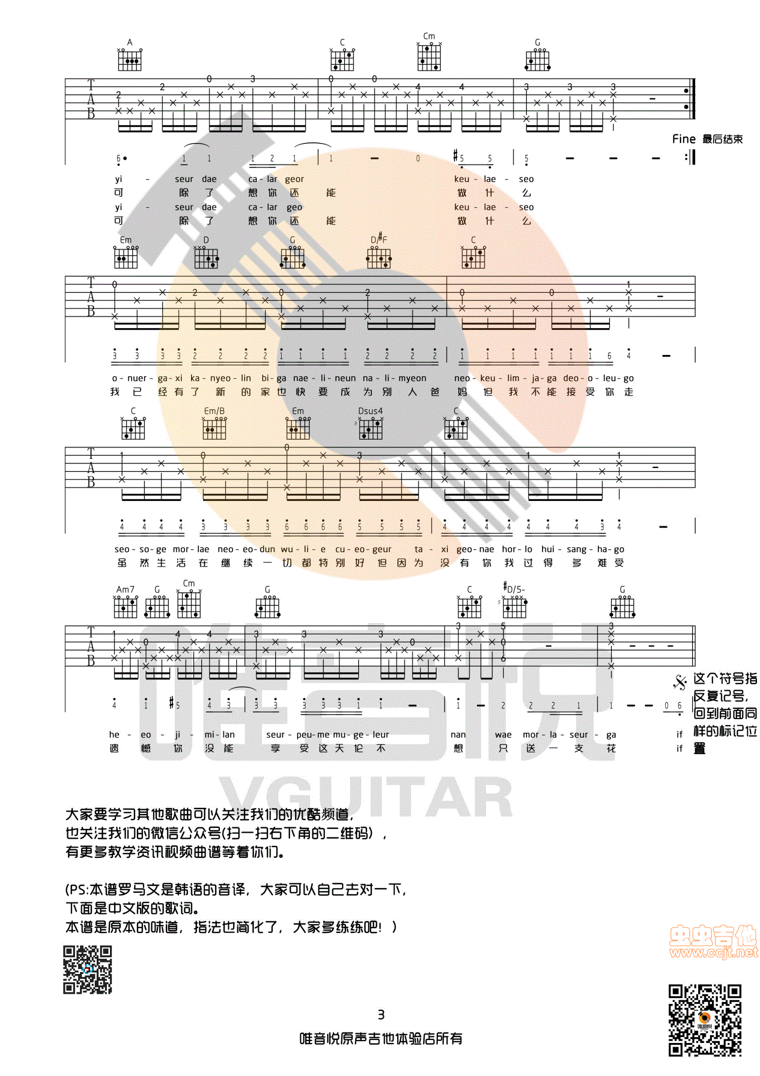 ifyou吉他谱第3页