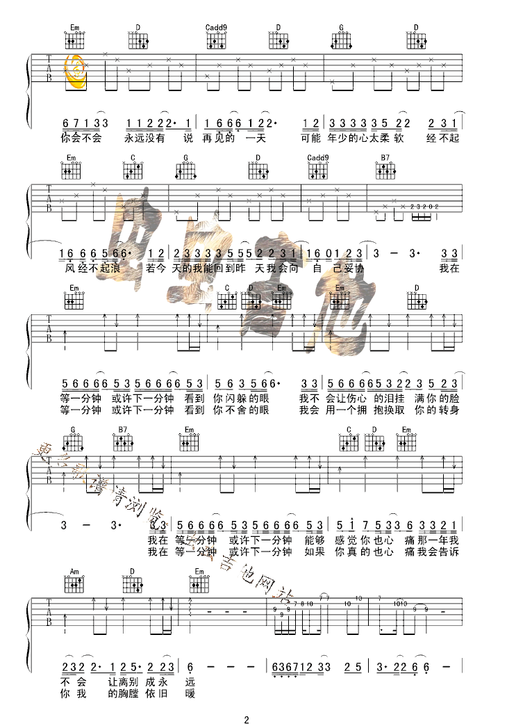 等一分钟吉他谱第2页