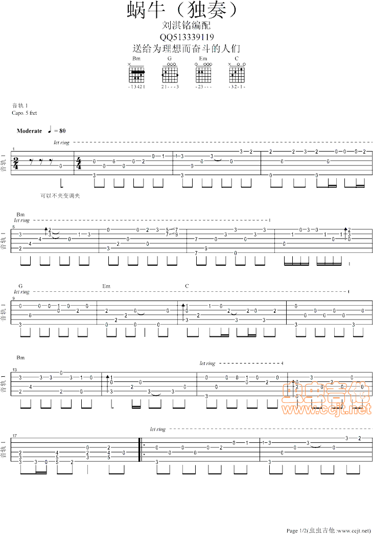 蜗牛吉他谱第1页