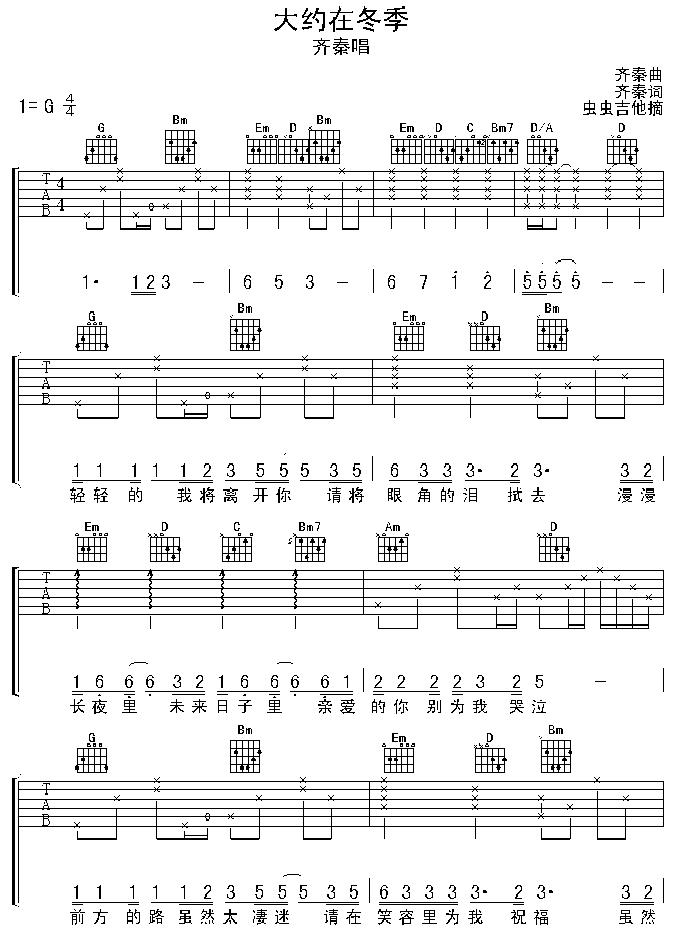 大约在冬季吉他谱第1页