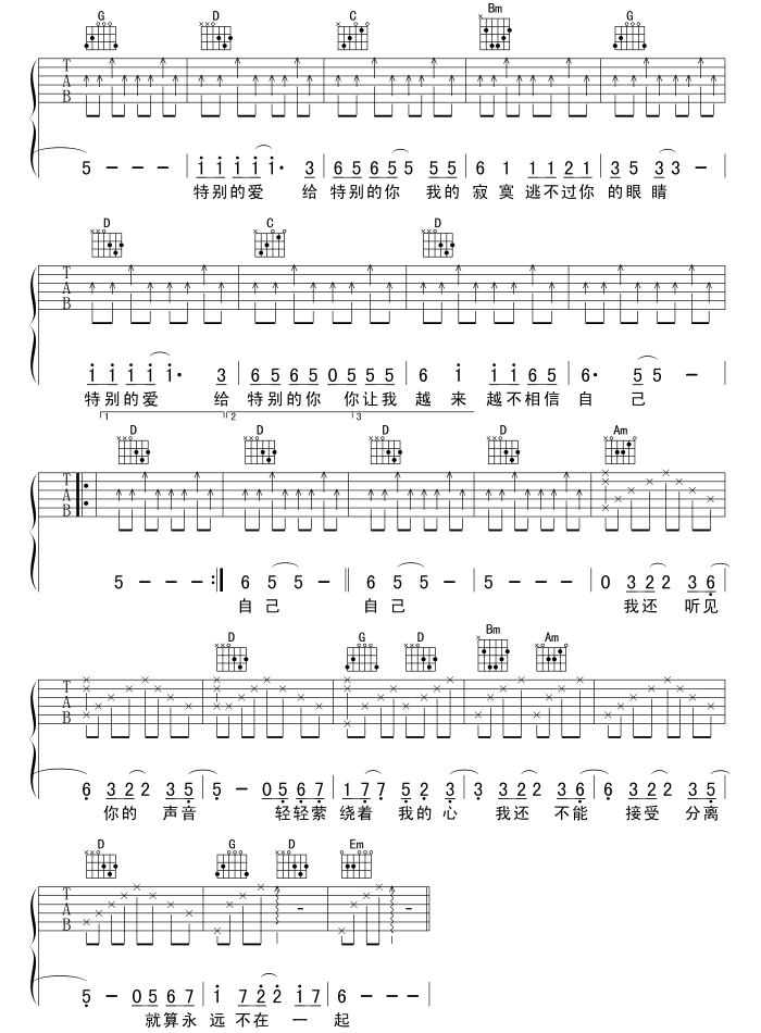 特别的爱给特别的你吉他谱第2页