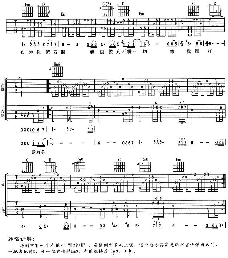 你的爱给了谁吉他谱第4页