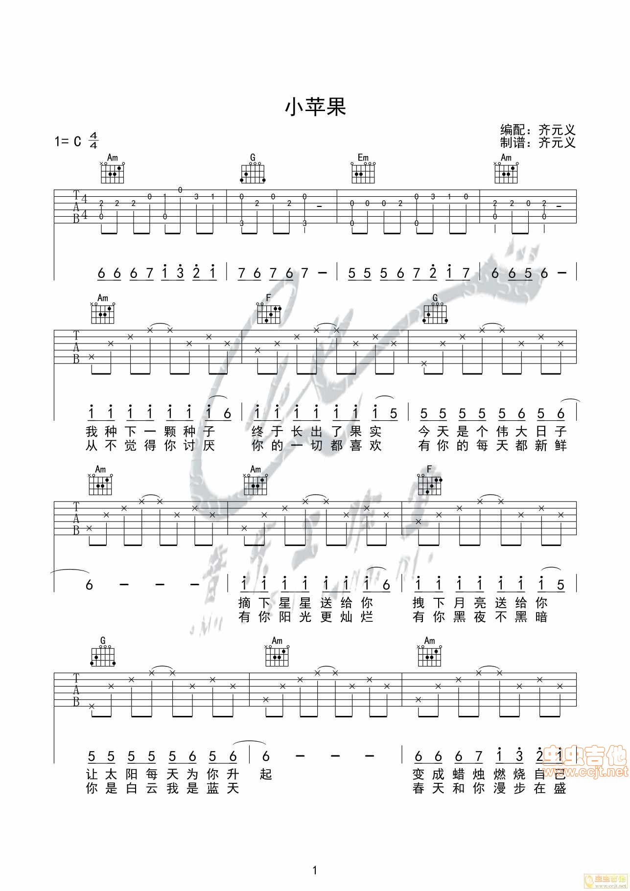 小苹果吉他谱第1页