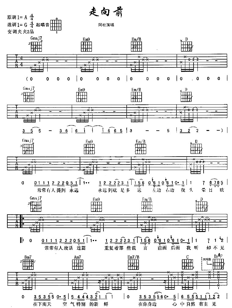走向前吉他谱第1页