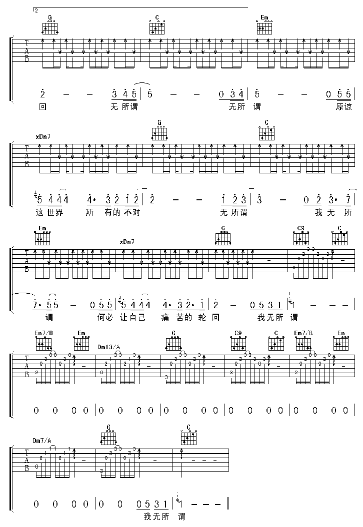 無所謂吉他圖片譜楊坤吉他譜楊坤吉他圖片譜3張