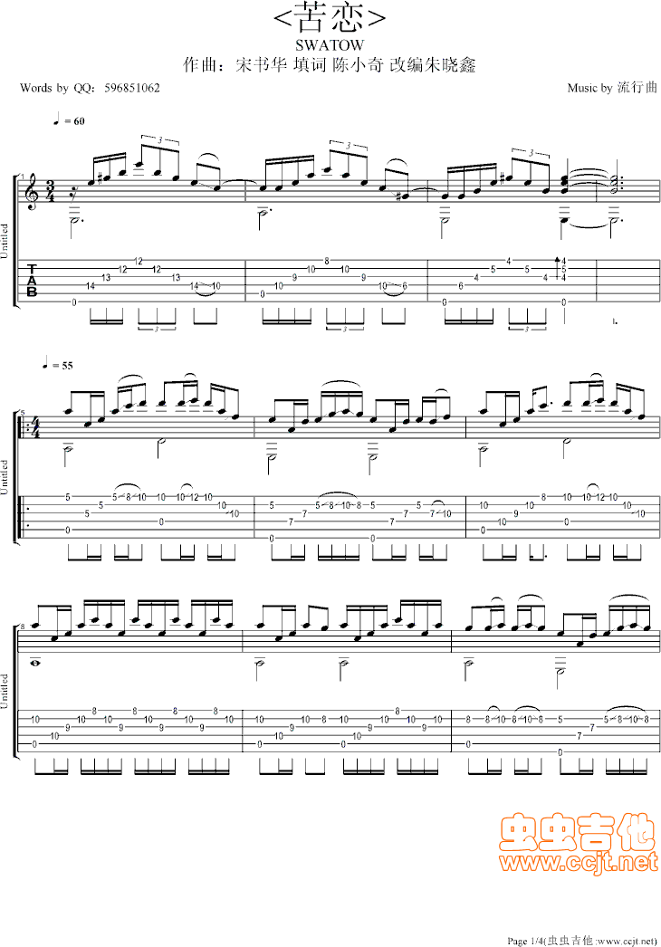 苦恋吉他谱第1页
