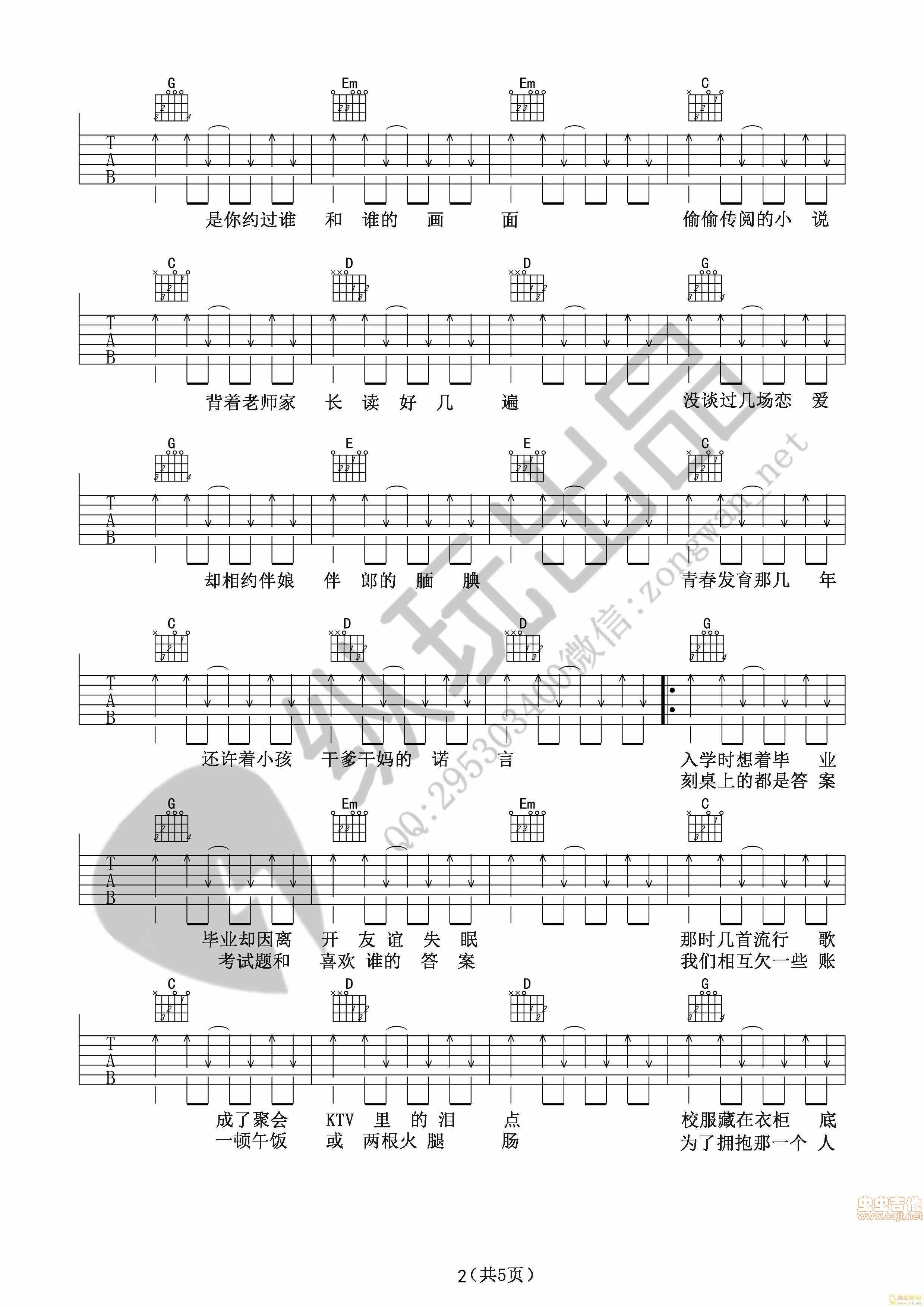 不说再见吉他谱第2页