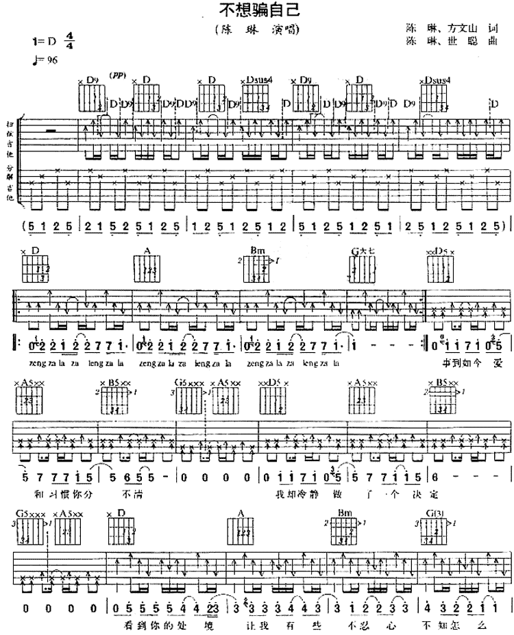 不想骗自己吉他谱第1页