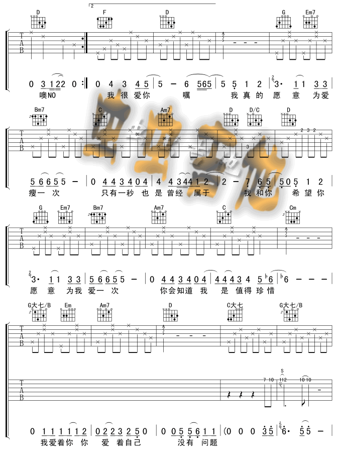 爱瘦一次吉他谱第2页