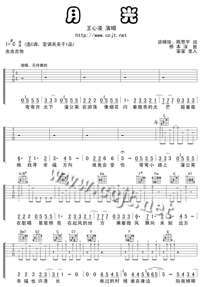 月光吉他谱第1页