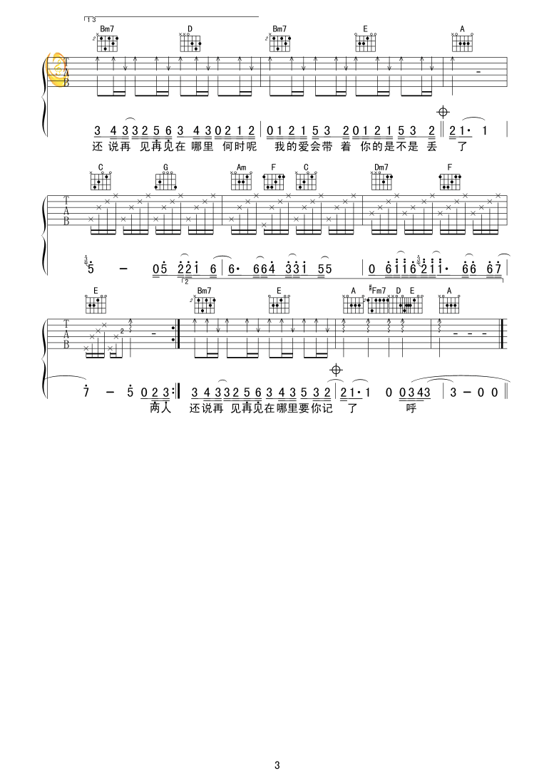 七月吉他谱第3页