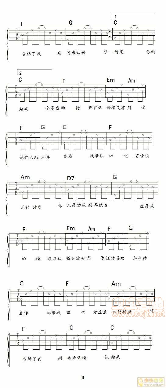 认错吉他谱第3页