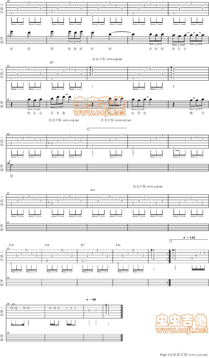 山楂树之恋吉他谱第3页