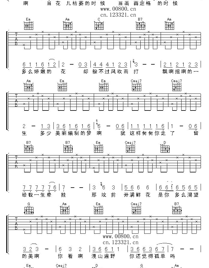 丁香花譜吉他圖片譜唐磊吉他譜唐磊吉他圖片譜3張