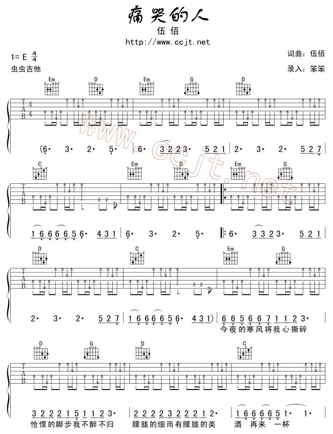 痛哭的人吉他谱第1页