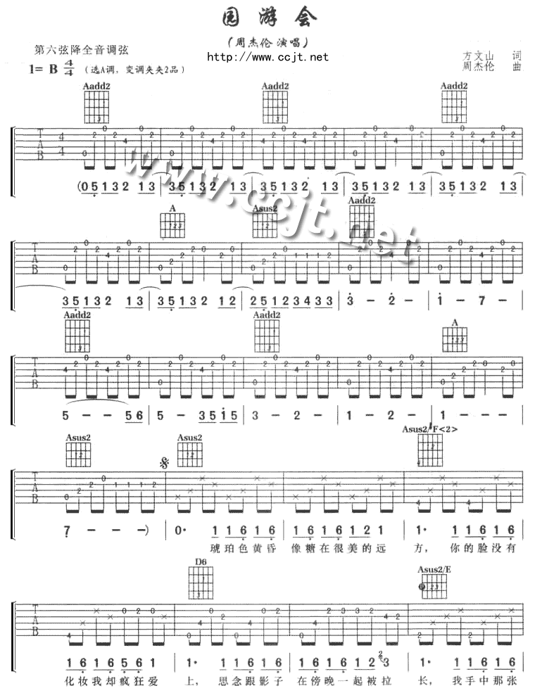 园游会吉他谱第1页