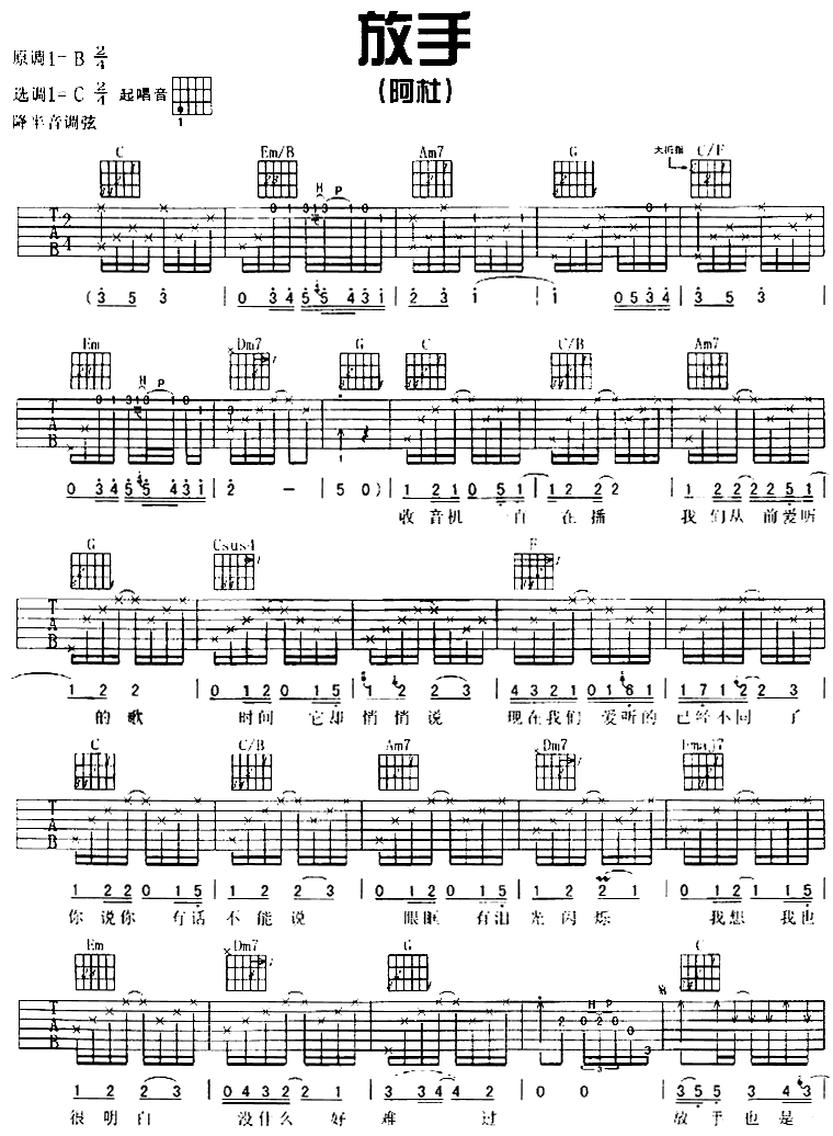 放手吉他谱第1页