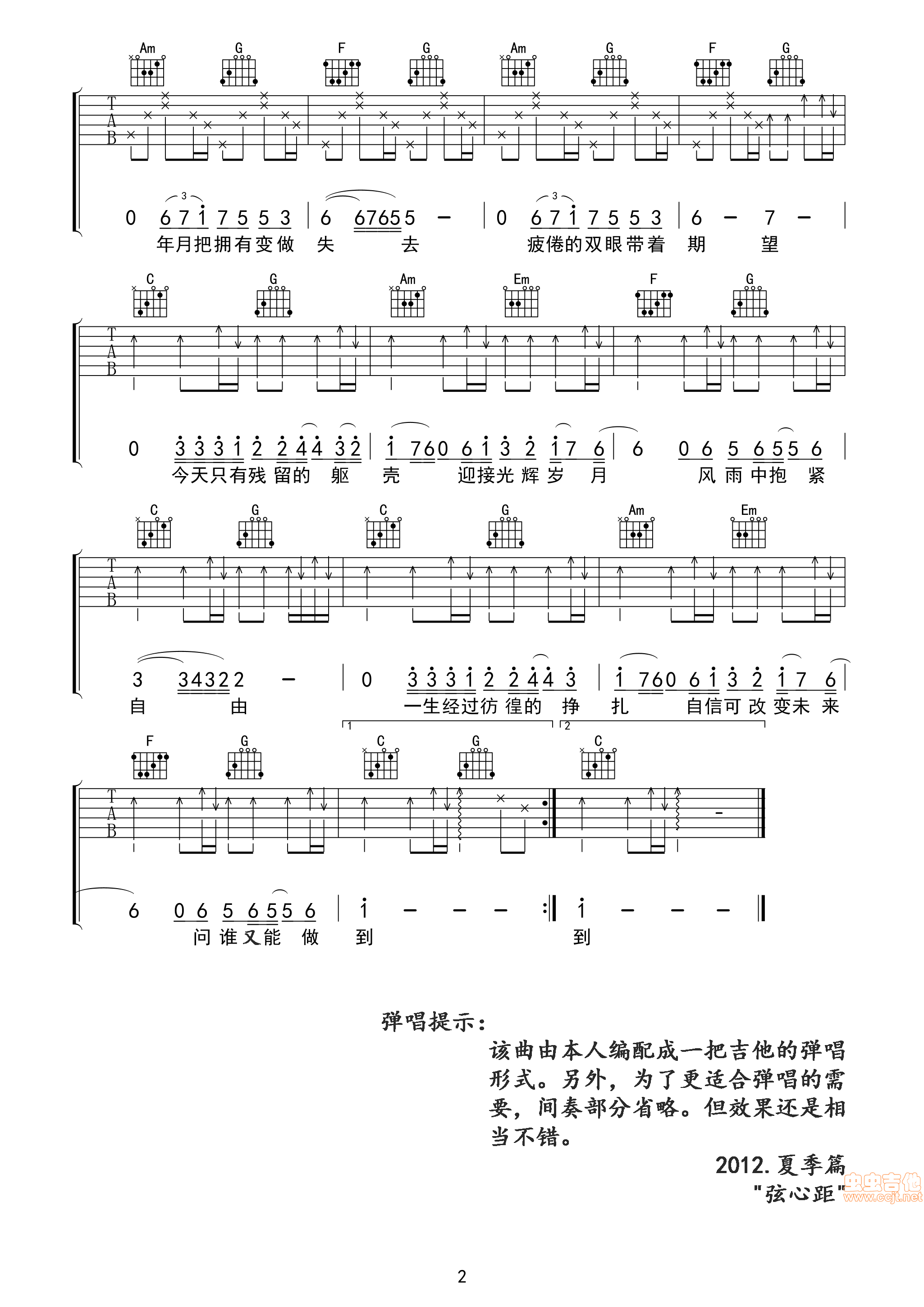 光辉岁月吉他谱第2页