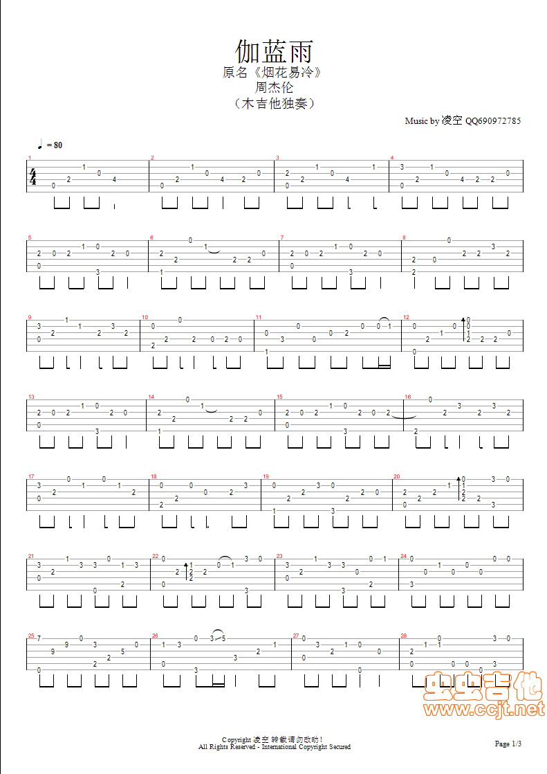 伽蓝雨烟花易冷独奏吉他谱第1页