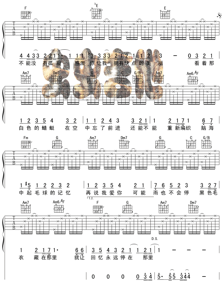 黑色毛衣吉他谱第2页