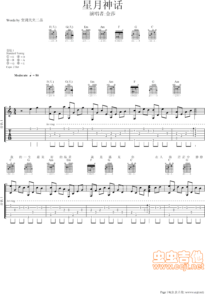 星月神话吉他谱第1页