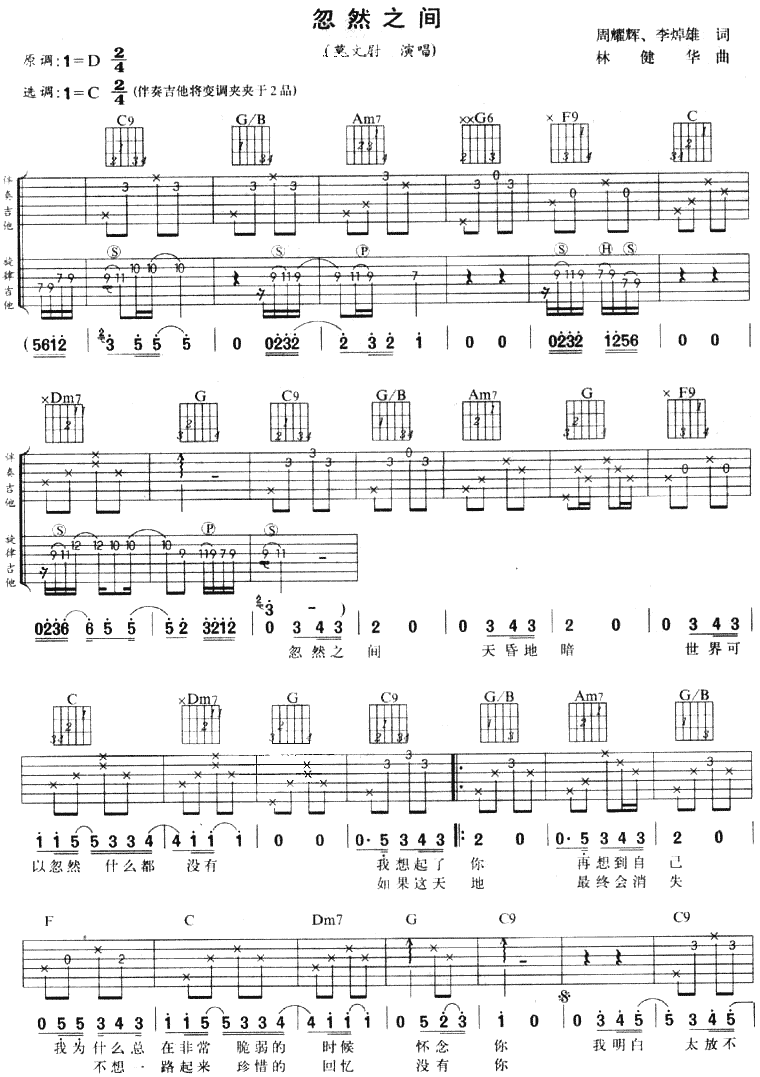 忽然之间吉他谱第1页