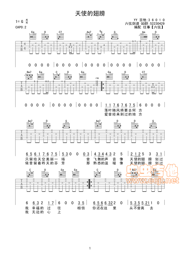 天使的翅膀吉他谱第1页