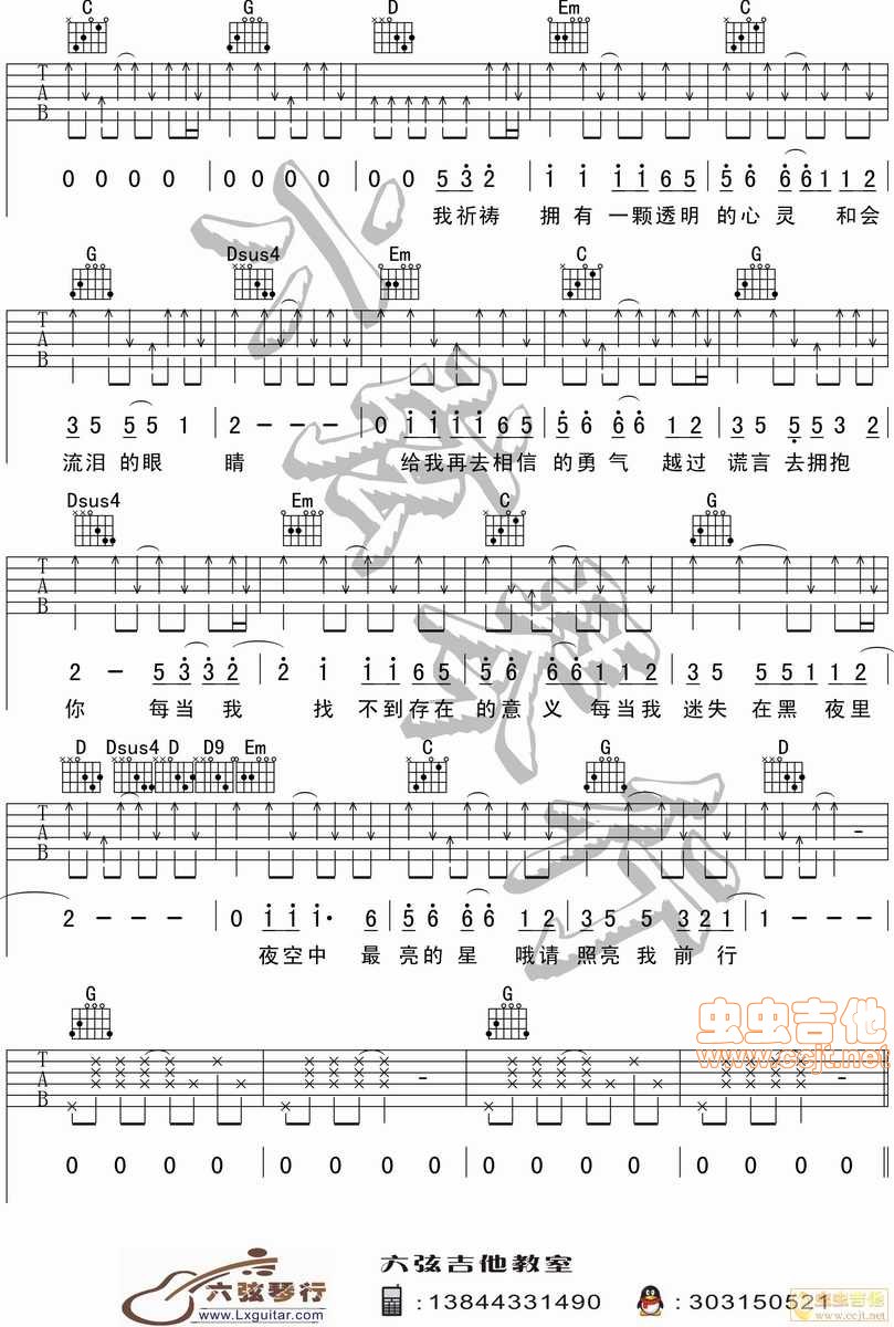 夜空中最亮的星吉他谱第3页