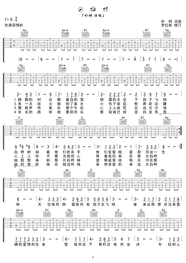 白华林吉他谱第1页