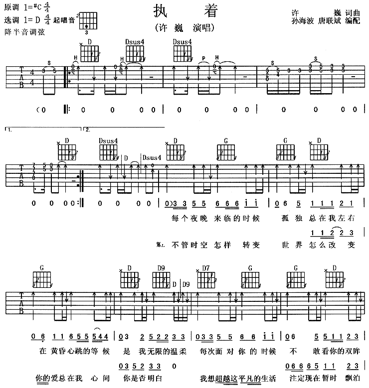 执着[D调经典]吉他谱第1页