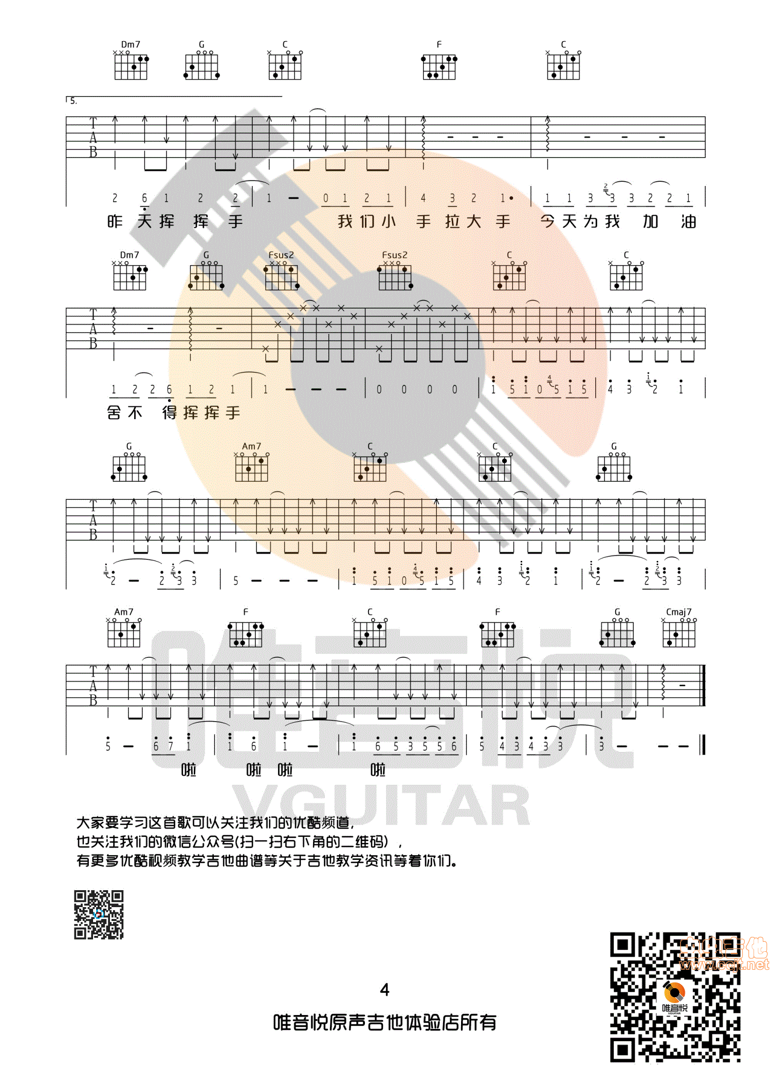 小手拉大手吉他谱第4页