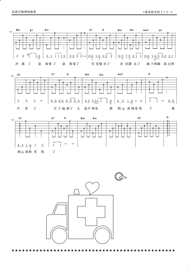 我真的受伤了吉他谱第3页