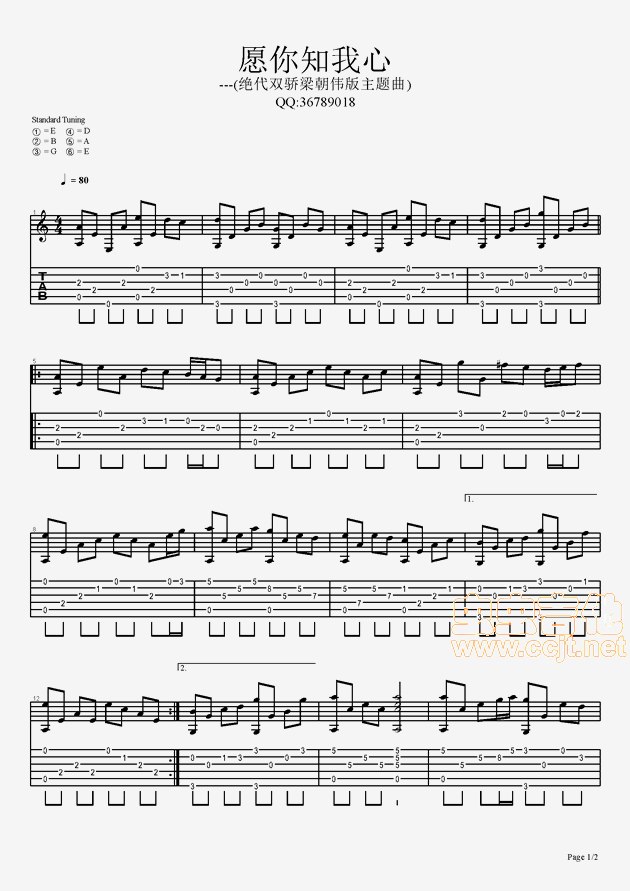 愿你知我心吉他谱第1页