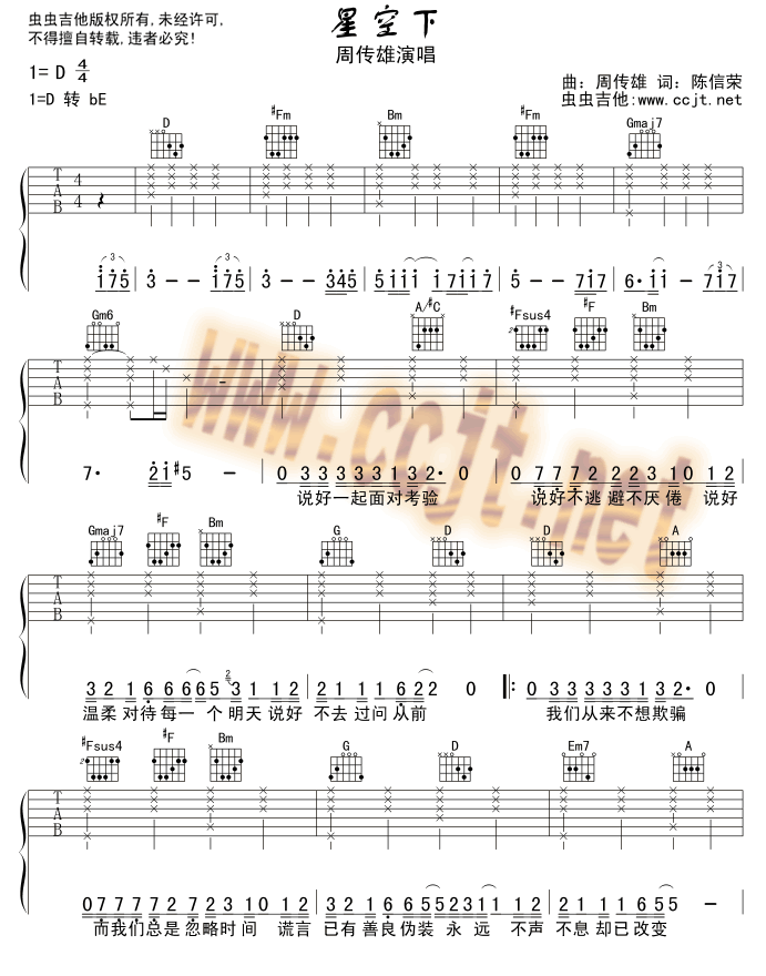 星空下吉他谱第1页