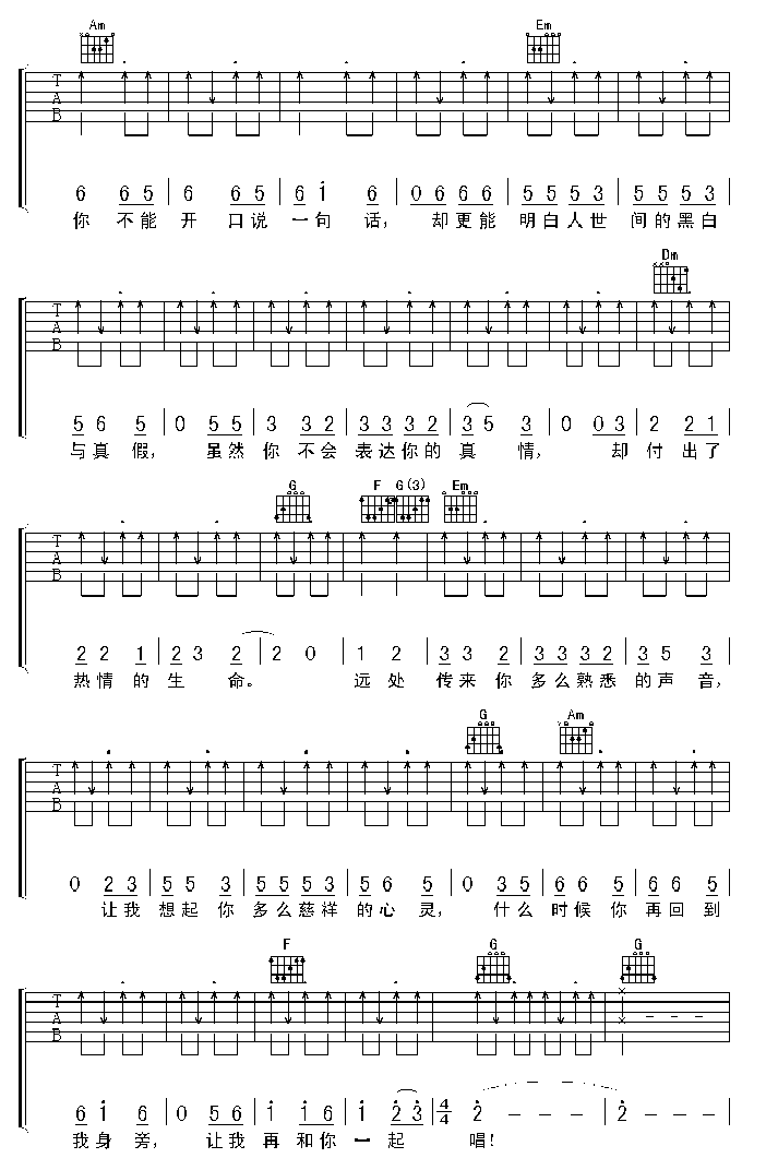 酒干淌卖无吉他谱第4页