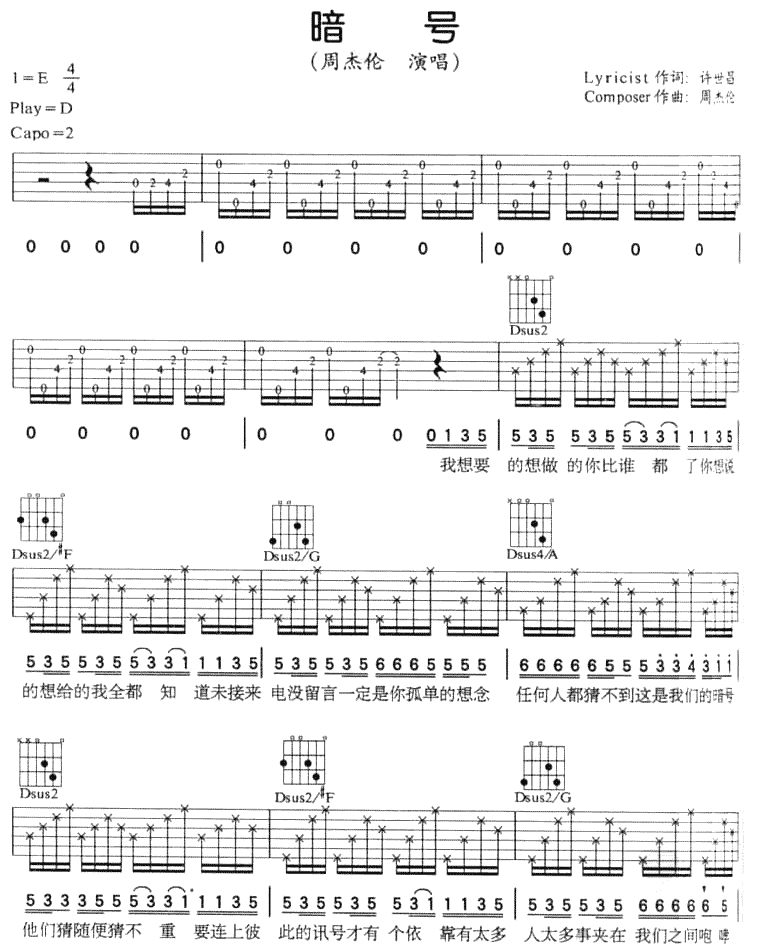 暗号吉他谱第1页