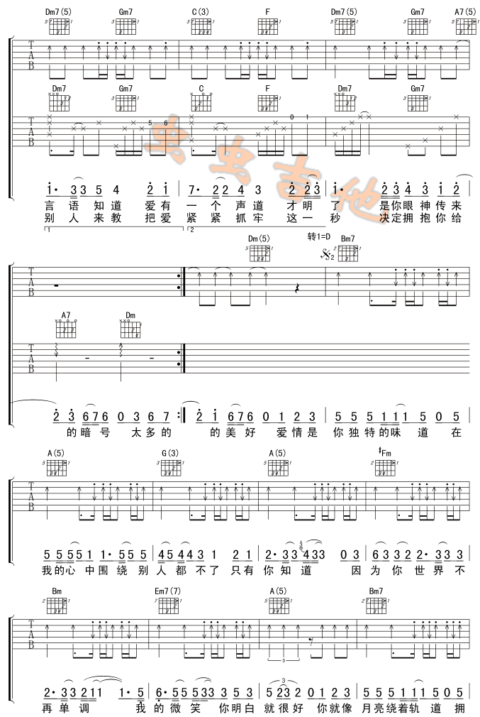 你的微笑吉他谱第2页