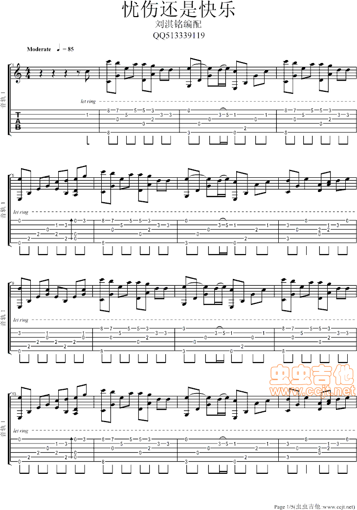 忧伤还是快乐吉他谱第1页