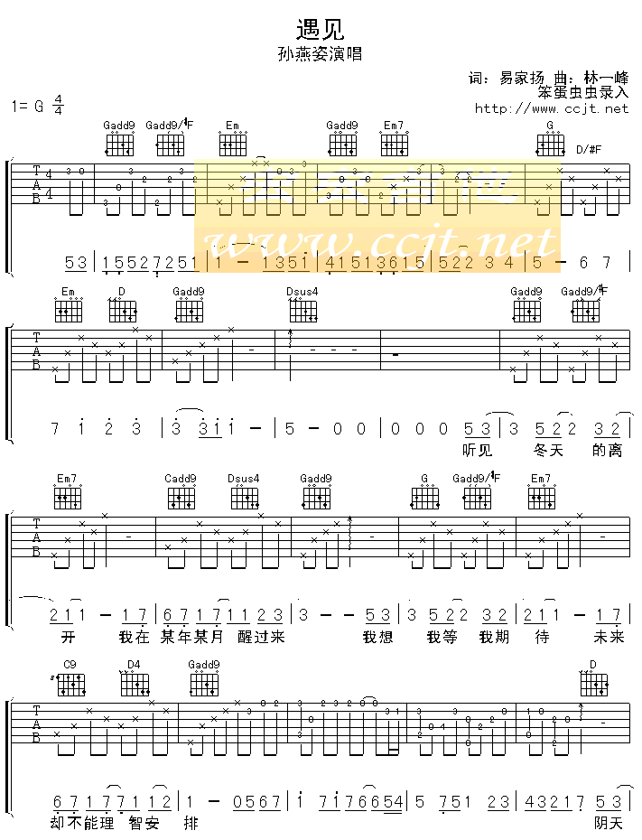 遇见吉他谱第2页