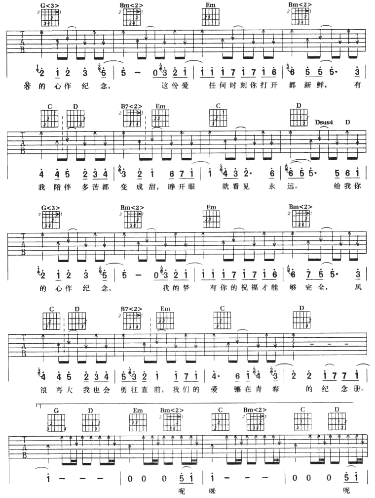 青春纪念册吉他谱第4页
